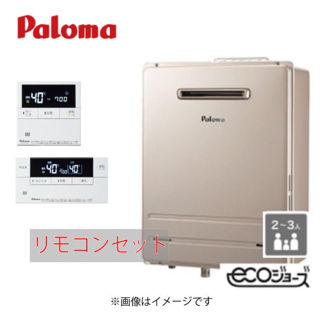 ≠【地域】ﾊﾟﾛﾏ FH-E2021SAWL LPG 20A (20号) + ﾎﾞｲｽﾏﾙﾁﾘﾓｺﾝｾｯﾄ MFC-E226V (91121-024) : ｴｺｼﾞｮｰｽﾞ--- ｵｰﾄ 壁掛専用 BL品 ∴Paloma