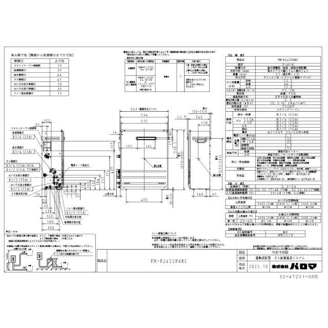 ≠【】ﾊﾟﾛﾏ FH-E2422FARL-都市ｶﾞｽ 20A (24号) (90150-424) : ｴｺｼﾞｮｰｽﾞ--- ﾌﾙｵｰﾄ 屋外据置 BL品 ∴Paloma_7