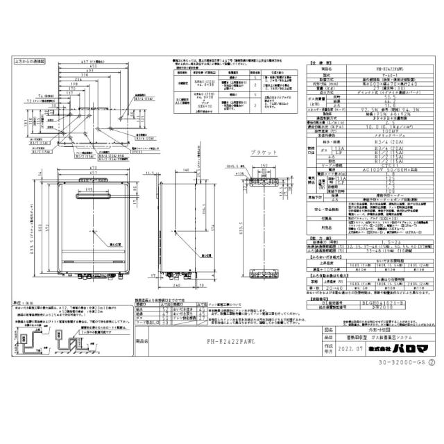 ≠【】ﾊﾟﾛﾏ FH-E2422FAWL LPG 20A (24号) (91001-024) : ｴｺｼﾞｮｰｽﾞ--- ﾌﾙｵｰﾄ 壁掛専用 BL品 ∴Paloma_7