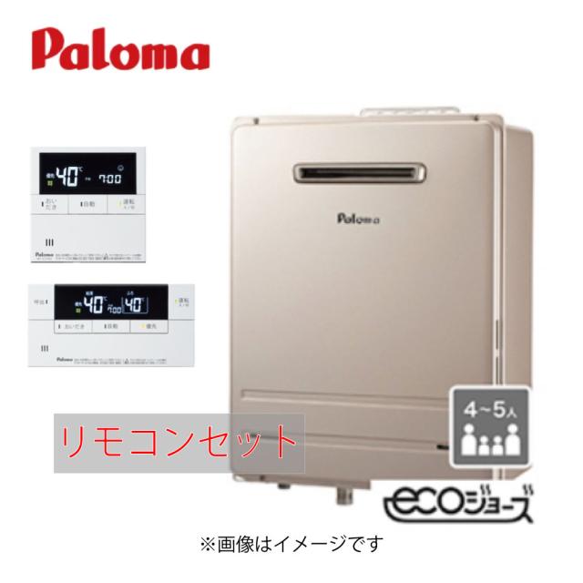 ≠ﾊﾟﾛﾏ FH-E2422FAWL LPG 20A (24号) + ﾎﾞｲｽﾏﾙﾁﾘﾓｺﾝｾｯﾄ MFC-E226V (91001-024) : ｴｺｼﾞｮｰｽﾞ--- ﾌﾙｵｰﾄ 壁掛専用 BL品 ∴Paloma 