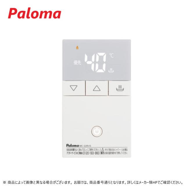 ≠【】ﾊﾟﾛﾏ MC-226VS (53377) : ﾘﾓｺﾝ ﾌﾛ給湯 ﾎﾞｲｽ台所用ﾘﾓｺﾝ ∴Paloma