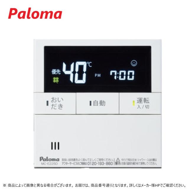【】ﾊﾟﾛﾏ MC-E226D (53371) : ﾘﾓｺﾝ ﾌﾛ給湯 ﾎﾞｲｽ&amp;ｲﾝﾀｰﾎﾝ台所用ﾘﾓｺﾝ ∴Paloma
