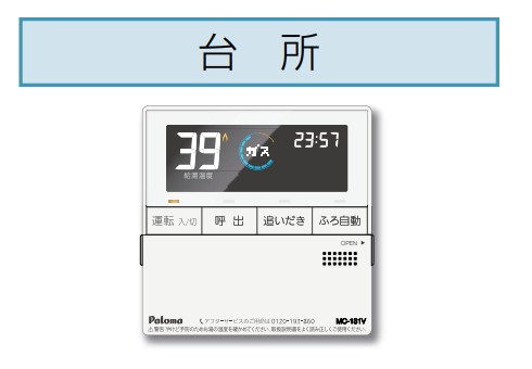 【】ﾊﾟﾛﾏ MFC-131V (52687) : ﾘﾓｺﾝ 給湯暖房熱源機ﾎﾞｲｽﾏﾙﾁﾘﾓｺﾝ ∴Paloma