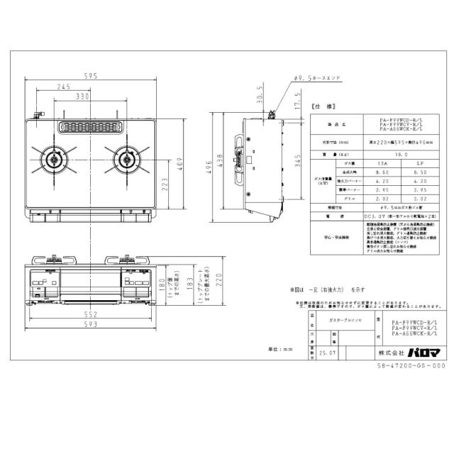 【】ﾊﾟﾛﾏ PA-A66WCK-R LPG (80389-020) : ﾃｰﾌﾞﾙｺﾝﾛ Sｼﾘｰｽﾞ∴ (PA-A65WCK-R の後継) Paloma_9