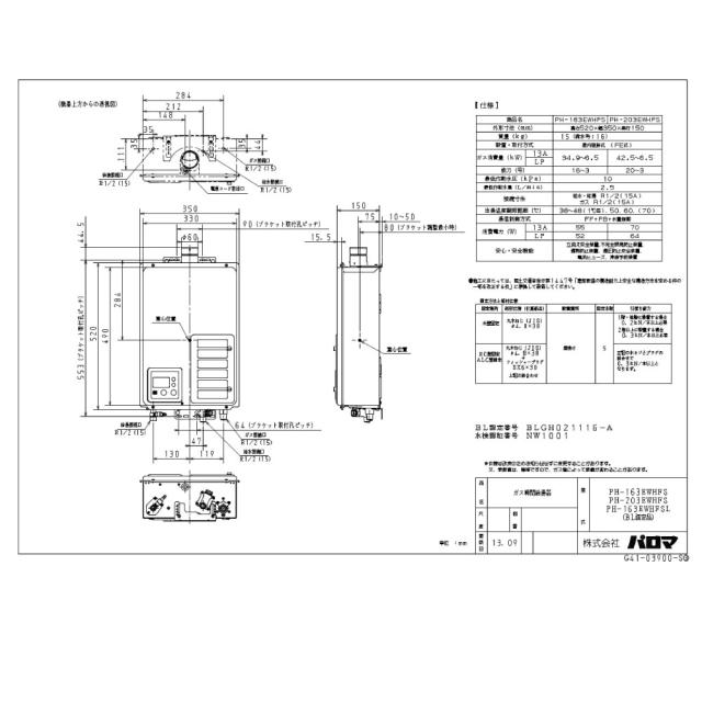 ﾊﾟﾛﾏ PH-203EWHFS LPG (20号) (63860-024) : ｶﾞｽ給湯 --- 給湯専用 