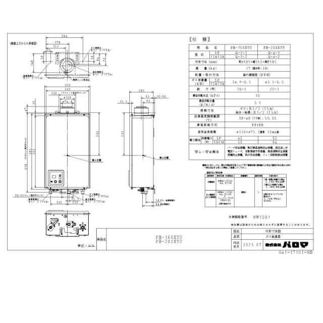 【】ﾊﾟﾛﾏ PH-20SXTU-都市ｶﾞｽ (20号) (63885-424) : ｶﾞｽ給湯 --- 給湯専用 屋内設置FF上方 (ｵｰﾄST無 ∴Paloma_2