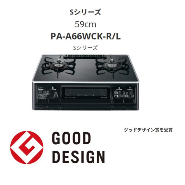 【】ﾊﾟﾛﾏ PA-A66WCK-R LPG (80389-020) : ﾃｰﾌﾞﾙｺﾝﾛ Sｼﾘｰｽﾞ∴ (PA-A65WCK-R の後継) Paloma_8