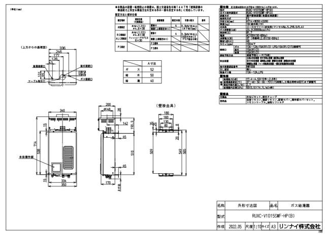 【】ﾘﾝﾅｲ RUXC-V1015SWF-HP(B) -都市ｶﾞｽ (10号) (23-5435) : ｶﾞｽ給湯 業務用 給湯専用 屋外壁掛 ∴_1