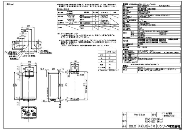 【≠】ﾘﾝﾅｲ RUXC-E2003W(A) -都市ｶﾞｽ (23-6768) : ｴｺｼﾞｮｰｽﾞ業務用 給湯専用 RUXC-Eｼﾘｰｽﾞ ∴_1