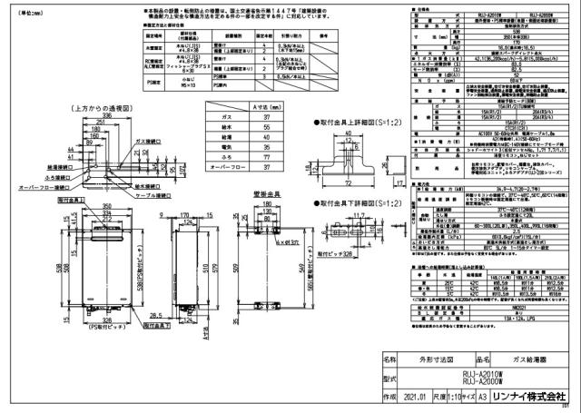 廃番【≠】ﾘﾝﾅｲ RUJ-A2010W-都市ｶﾞｽ (20号) : ｶﾞｽ給湯 高温供給 ∴(RUJ-A2010W(A)の旧型) 42,468円