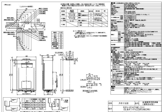 ≠】ﾘﾝﾅｲ RUFH-UE2407AW2-3(A)-13A (都市ｶﾞｽ) (26-8327) (24号) : ｴｺ