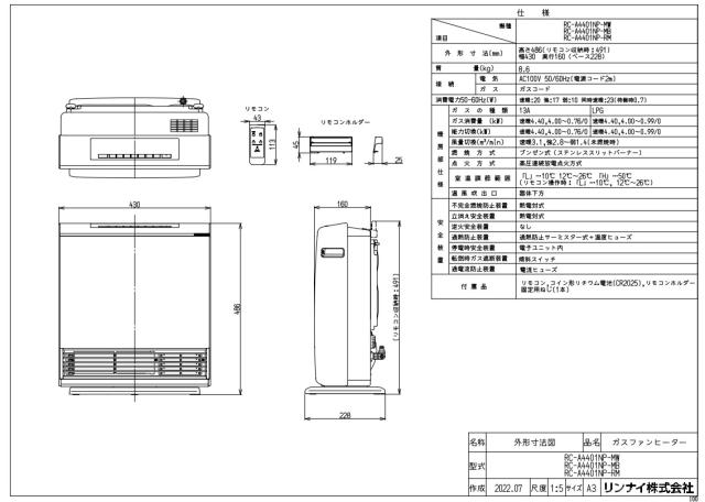在庫限り【≠】ﾘﾝﾅｲ RC-A4401NP-RM LPG (ﾌﾟﾛﾊﾟﾝｶﾞｽ) 木造12畳 
