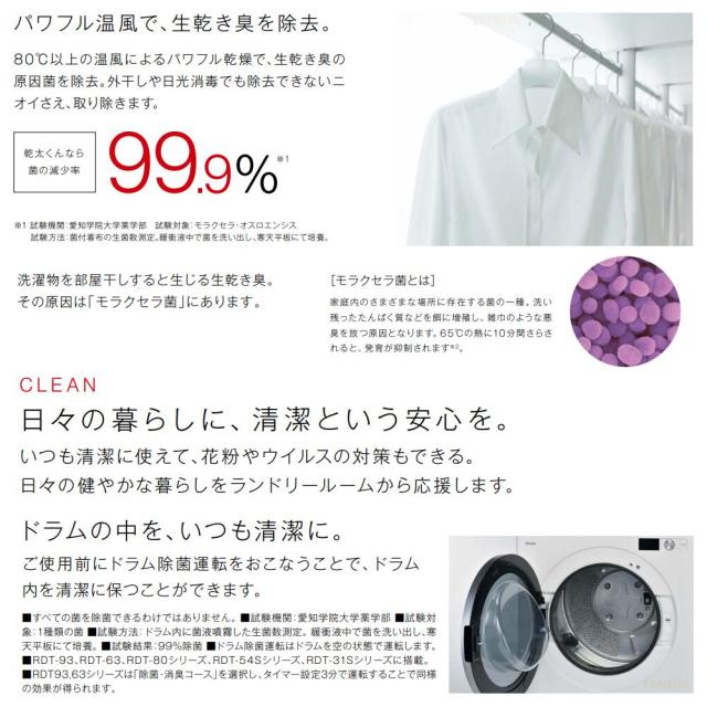 ≠【】◎ﾘﾝﾅｲ RDT-93 LPG (ﾌﾟﾛﾊﾟﾝｶﾞｽ) (22-4445) (別売りｶﾞｽｺｰﾄﾞﾞ接続) : ｶﾞｽ衣類乾燥機 (乾太くん) |乾燥容量9Kg_7