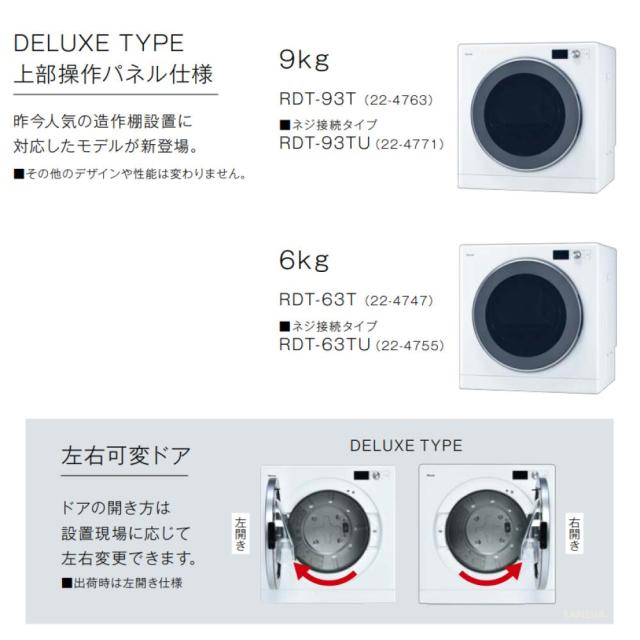 ≠【】◎ﾘﾝﾅｲ RDT-93 LPG (ﾌﾟﾛﾊﾟﾝｶﾞｽ) (22-4445) (別売りｶﾞｽｺｰﾄﾞﾞ接続) : ｶﾞｽ衣類乾燥機 (乾太くん) |乾燥容量9Kg_10