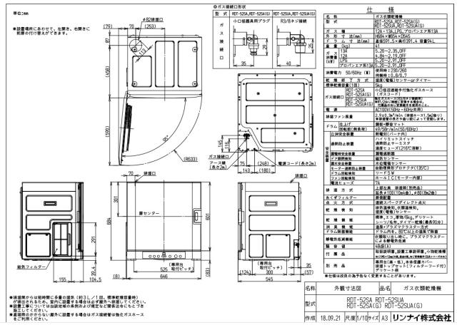 ≠】ﾘﾝﾅｲ RDT-52SUA LPG (ﾌﾟﾛﾊﾟﾝｶﾞｽ) (22-1136) : ｶﾞｽ衣類乾燥機 (乾太 