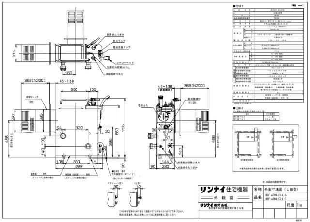 【】ﾘﾝﾅｲ RBF-BSBN-FX-L-S-13A (20-3393) : ｶﾞｽﾊﾞﾗﾝｽ型ふろ釜 (SR)  ∴