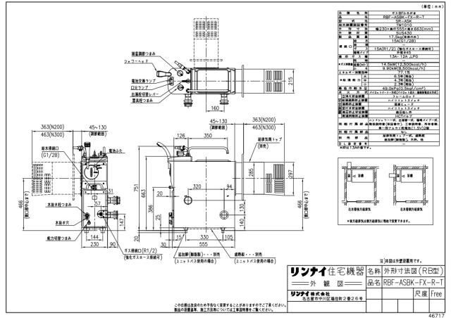 【】ﾘﾝﾅｲ RBF-BSBK-FX-R-T-13A (20-1188) : ｶﾞｽﾊﾞﾗﾝｽ型ふろ釜 (SR) ∴