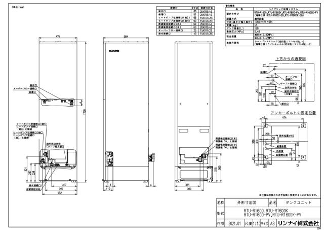 在庫限り【】ﾘﾝﾅｲ RTU-R1600(S) (28-4910) : ｼﾝｸﾞﾙﾊｲﾌﾞﾘｯﾄﾞﾀﾝｸﾕﾆｯﾄのみ 160L 一体型用 ∴(RTU-R1602の旧型)_1
