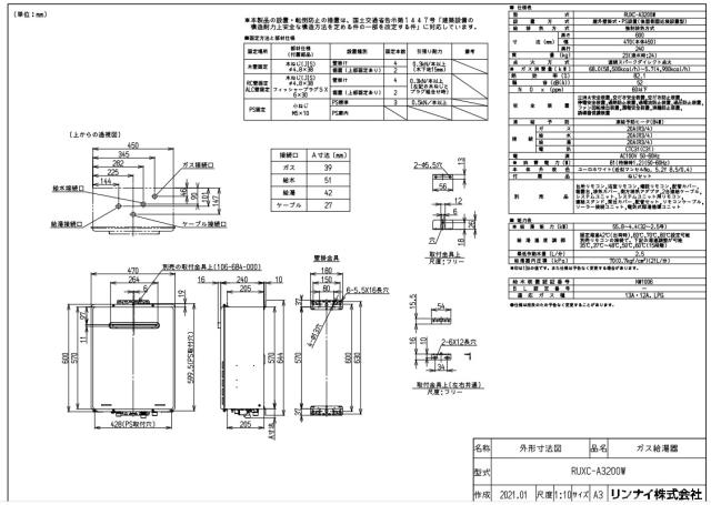 【】ﾘﾝﾅｲ RUXC-A3200W-13A (23-1847) : ｶﾞｽ給湯 業務用 給湯専用 RUXC-Aｼﾘｰｽﾞ ∴