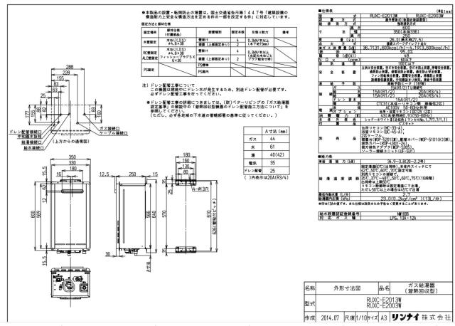 廃番在庫限り【≠】ﾘﾝﾅｲ RUXC-E2013W LPG (ﾌﾟﾛﾊﾟﾝｶﾞｽ) (20号) (23-9862) : ｴｺｼﾞｮｰｽﾞ業務用 給湯専用 屋外壁掛 ∴(RUXC-E2013W(A)の旧型)