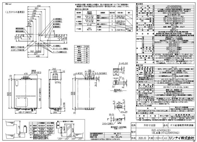 【】ﾘﾝﾅｲ RVD-A2400AU(B) -都市ｶﾞｽ (26-9453) : ｶﾞｽ給湯暖房用熱源機 PS扉内上方排気 ∴
