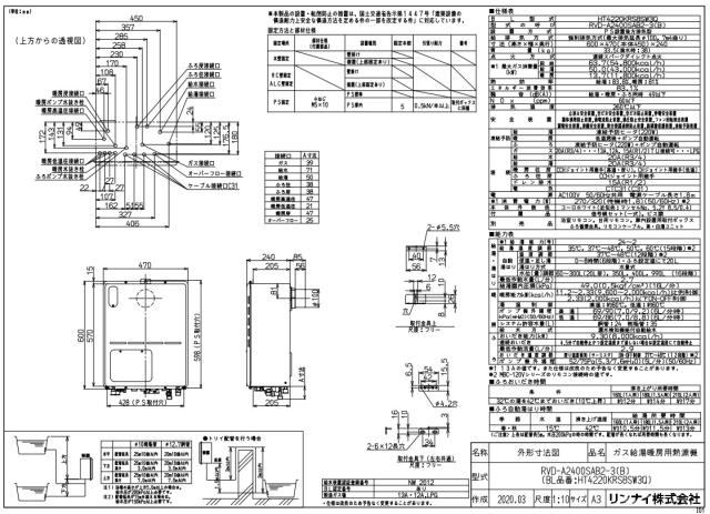 【】ﾘﾝﾅｲ RVD-A2400SAB2-3(B) -都市ｶﾞｽ (26-9542) : ｶﾞｽ給湯暖房用熱源機 PS扉内後方排気 ∴