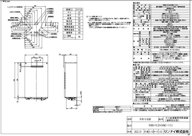 廃番　ﾘﾝﾅｲ ﾋｰﾄﾎﾟﾝﾌﾟﾕﾆｯﾄRHP-R223(S) +寒冷地ﾀﾝｸﾕﾆｯﾄRTU-R1601K(S) +暖房 +給湯機RHBH-RJ245AW2-1(S) -13A +連結据置台RHO-T201SS-1000 : ﾀﾞﾌﾞﾙﾊｲﾌﾞﾘｯﾄﾞ ｴｺﾜﾝ160L 暖房11.6kw +ﾌﾙｵｰﾄ ∴_2