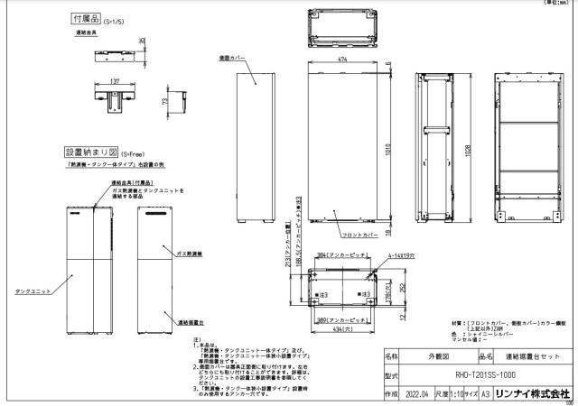 廃番　ﾘﾝﾅｲ ﾋｰﾄﾎﾟﾝﾌﾟﾕﾆｯﾄRHP-R223(S) +寒冷地ﾀﾝｸﾕﾆｯﾄRTU-R1601K(S) +暖房 +給湯機RHBH-RJ245AW2-1(S) -13A +連結据置台RHO-T201SS-1000 : ﾀﾞﾌﾞﾙﾊｲﾌﾞﾘｯﾄﾞ ｴｺﾜﾝ160L 暖房11.6kw +ﾌﾙｵｰﾄ ∴_3