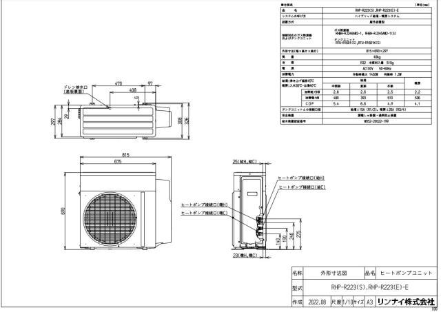 廃番　ﾘﾝﾅｲ ﾋｰﾄﾎﾟﾝﾌﾟﾕﾆｯﾄRHP-R223(S) +寒冷地ﾀﾝｸﾕﾆｯﾄRTU-R1601K(S) +暖房 +給湯機RHBH-RJ245AW2-1(S) -13A +連結据置台RHO-T201SS-1000 : ﾀﾞﾌﾞﾙﾊｲﾌﾞﾘｯﾄﾞ ｴｺﾜﾝ160L 暖房11.6kw +ﾌﾙｵｰﾄ ∴_4