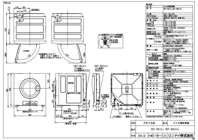【】ﾘﾝﾅｲ RDT-80(A) LPG(ﾌﾟﾛﾊﾟﾝｶﾞｽ)(22-7363)(別売りｶﾞｽｺｰﾄﾞ接続) : ｶﾞｽ衣類乾燥機(乾太くん)|乾燥容量8kg ∴(RDT-80 の後継)_1