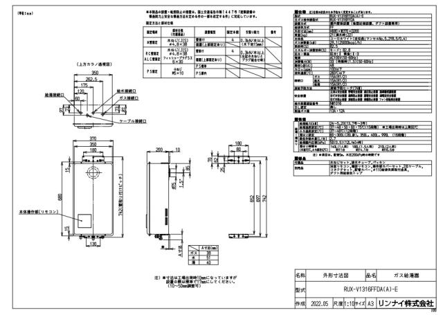 在庫限り【】ﾘﾝﾅｲ RUX-V1316FFDA(A)-E-都市ｶﾞｽ (23-5478) : ｶﾞｽ給湯 給湯専用 RUX-Vｼﾘｰｽﾞ ∴_1