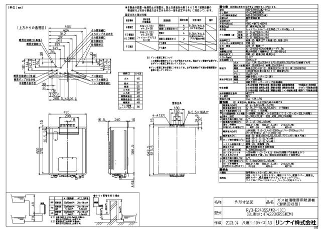 【】ﾘﾝﾅｲ RVD-E2405SAW2-1(C) LPG (24号) (26-8407) : ｴｺｼﾞｮｰｽﾞ給湯暖房用熱源機 ∴_2