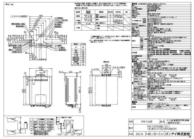 【≠】ﾘﾝﾅｲ RVD-E2005AW2-3(C) -都市ｶﾞｽ (20号) (26-8610) : ｴｺｼﾞｮｰｽﾞ給湯暖房用熱源機 ∴_2