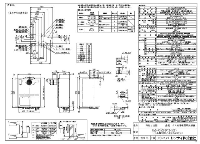 【】ﾘﾝﾅｲ RVD-A2400SAT2-3(B) -都市ｶﾞｽ (24号) (26-9321) : ｶﾞｽ給湯暖房用熱源機 PS扉内設置 ∴