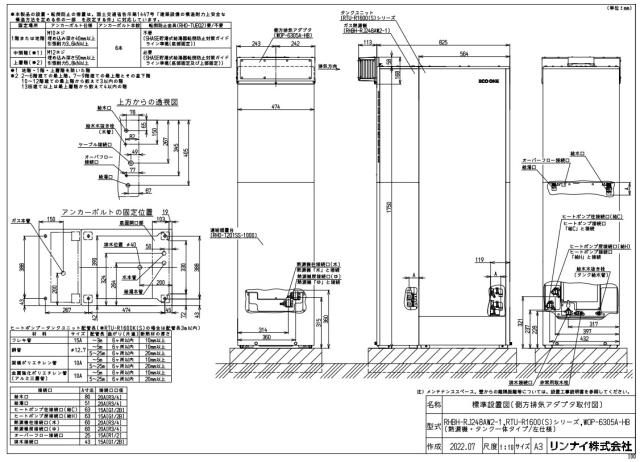 廃番　ﾘﾝﾅｲ RHBH-RJ248AW2-1 LPG (24号) (28-4820) : ﾊｲﾌﾞﾘｯﾄﾞ給湯暖房機のみ 一体型用 ∴_1