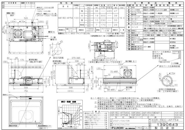 ⊥【】ﾘﾝﾅｲ XGR-REC-AP754SV (41-4144) : ﾚﾝｼﾞﾌｰﾄﾞ XGRｼﾘｰｽﾞ 75cm ∴