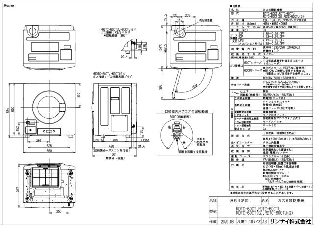≠】ﾘﾝﾅｲ RDTC-60CTU-13A (22-1403) : 空調機器 衣類乾燥機 業務用 乾太