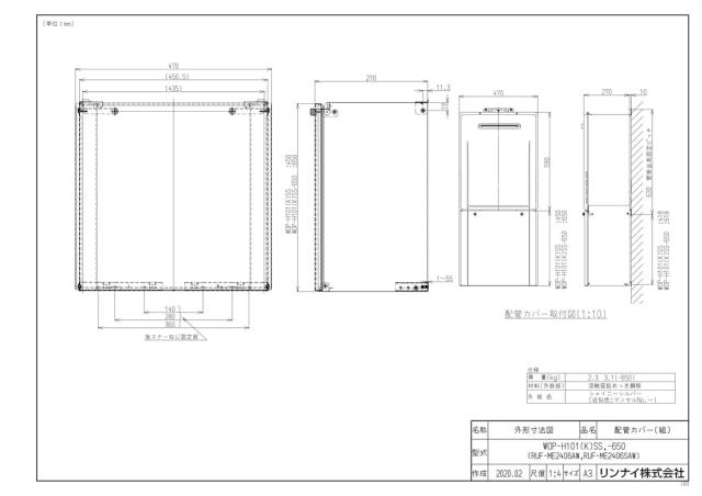【】ﾘﾝﾅｲ WOP-H101(K)SS (24-3566) : ｶﾞｽ給部材 配管ｶﾊﾞｰ ∴