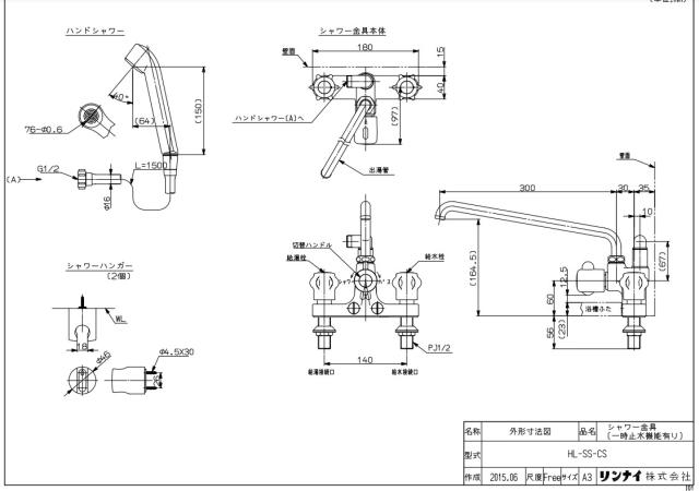 【】ﾘﾝﾅｲ HL-SS-CSｼﾔﾜ-金具CS (24-5078) : 給湯ｵﾌﾟｼｮﾝ ∴