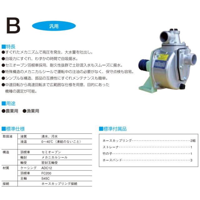 【】寺田ﾎﾟﾝﾌﾟ製作所 B-4R : ﾍﾞﾙﾄ掛ﾎﾟﾝﾌﾟ 50A∴_1