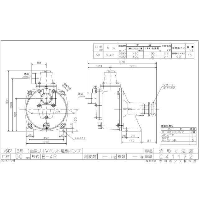 【】寺田ﾎﾟﾝﾌﾟ製作所 B-4R : ﾍﾞﾙﾄ掛ﾎﾟﾝﾌﾟ 50A∴_4