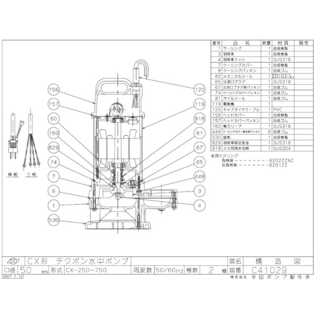 【】寺田ﾎﾟﾝﾌﾟ製作所 CX-750 三200V : 汚物水中ﾎﾟﾝﾌﾟCX 60Hz 50A(SUS316使用∴ｽﾃﾝﾚｽ 配管 井戸 汲み上げ 揚水･池 雨水 合併 浄化槽 雑 排水槽 残水 ﾎﾟﾝﾌﾟｱｯﾌﾟ槽･残水 槽_4