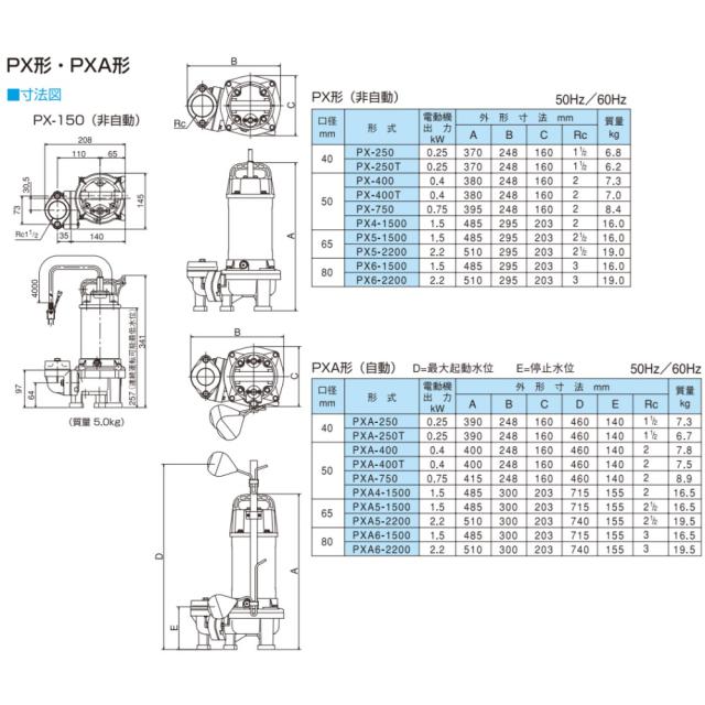 【】寺田ﾎﾟﾝﾌﾟ製作所 PXA-250 : 汚物水中ﾎﾟﾝﾌﾟPXA 自動 60Hz 40A新素材∴井戸 汲み上げ 揚水･池 雨水 合併 浄化槽 雑 排水槽 残水 ﾎﾟﾝﾌﾟｱｯﾌﾟ槽･残水 槽_3