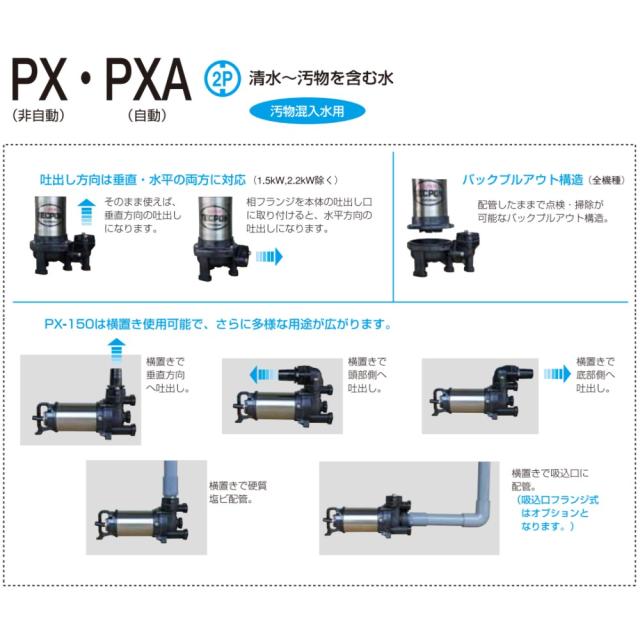 【】寺田ﾎﾟﾝﾌﾟ製作所 PXA-250 : 汚物水中ﾎﾟﾝﾌﾟPXA 自動 60Hz 40A新素材∴井戸 汲み上げ 揚水･池 雨水 合併 浄化槽 雑 排水槽 残水 ﾎﾟﾝﾌﾟｱｯﾌﾟ槽･残水 槽_4
