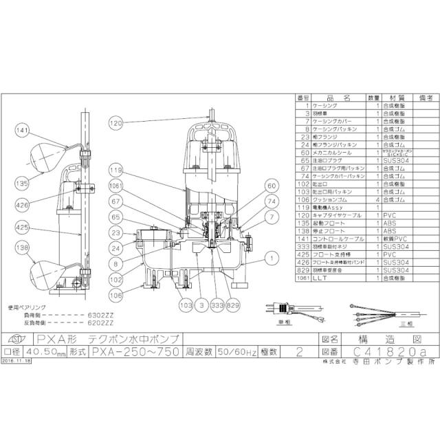 【】寺田ﾎﾟﾝﾌﾟ製作所 PXA-250 : 汚物水中ﾎﾟﾝﾌﾟPXA 自動 60Hz 40A新素材∴井戸 汲み上げ 揚水･池 雨水 合併 浄化槽 雑 排水槽 残水 ﾎﾟﾝﾌﾟｱｯﾌﾟ槽･残水 槽_7
