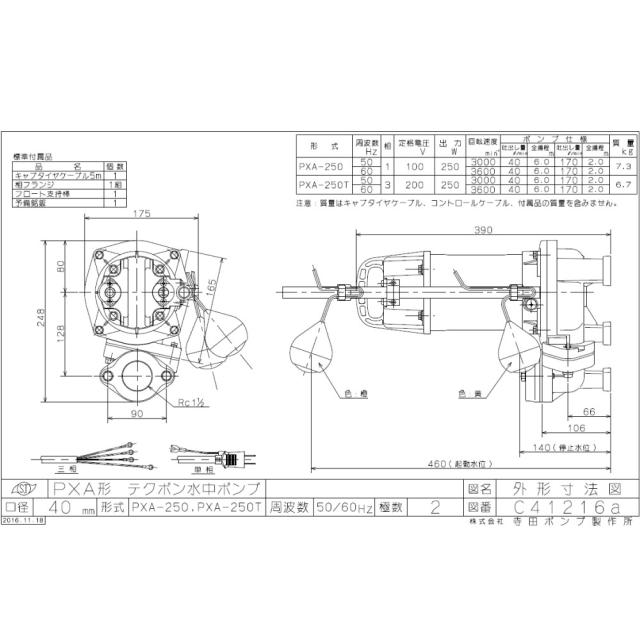 【】寺田ﾎﾟﾝﾌﾟ製作所 PXA-250 : 汚物水中ﾎﾟﾝﾌﾟPXA 自動 60Hz 40A新素材∴井戸 汲み上げ 揚水･池 雨水 合併 浄化槽 雑 排水槽 残水 ﾎﾟﾝﾌﾟｱｯﾌﾟ槽･残水 槽_6