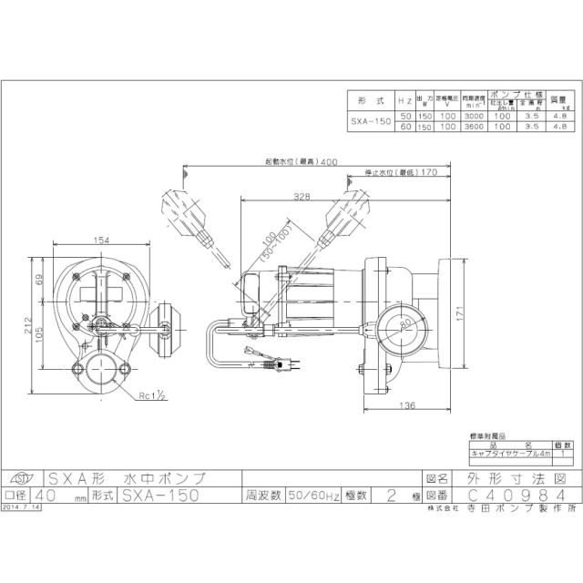 【】寺田ﾎﾟﾝﾌﾟ製作所 SXA-150 : 汚物水中ﾎﾟﾝﾌﾟSXA 自動 50Hz 40A∴井戸 汲み上げ 揚水･池 雨水 合併 浄化槽 雑 排水槽 残水 ﾎﾟﾝﾌﾟｱｯﾌﾟ槽･残水 槽
