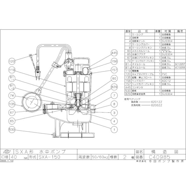【】寺田ﾎﾟﾝﾌﾟ製作所 SXA-150 : 汚物水中ﾎﾟﾝﾌﾟSXA 自動 50Hz 40A∴井戸 汲み上げ 揚水･池 雨水 合併 浄化槽 雑 排水槽 残水 ﾎﾟﾝﾌﾟｱｯﾌﾟ槽･残水 槽