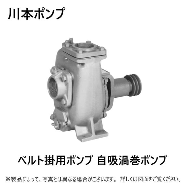 【】川本製作所 FSR-100-A 100A ﾓｰﾀｰ無(F8217640) : 自吸うず巻ﾎﾟﾝﾌﾟ FSR形 ﾓｰﾀｰ無 FC製∴川本ﾎﾟﾝﾌﾟ