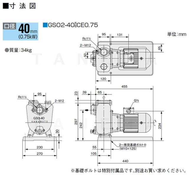 【】川本製作所 GSO2-405CE0.75 (50HZ) 40A 三相200V 750w : 自吸うず巻ﾎﾟﾝﾌﾟ GSO2/3-C形 FC製∴川本ﾎﾟﾝﾌﾟ_1